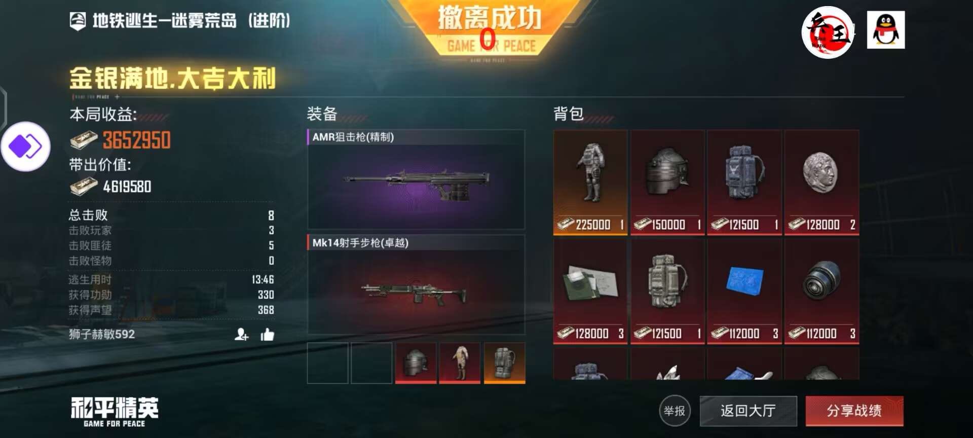 和平精英《诛仙》辅助