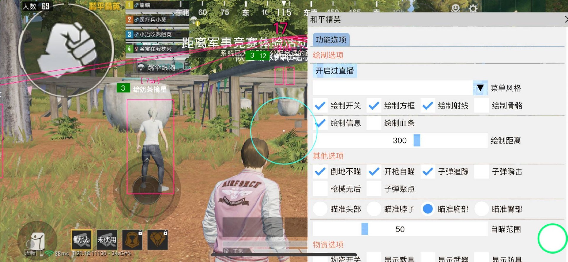 和平精英辅助【黑鲨直装】方框透视 无后自瞄 加速穿墙 雷达绘制  视角扩大 空投透视 人物射线 准星聚点