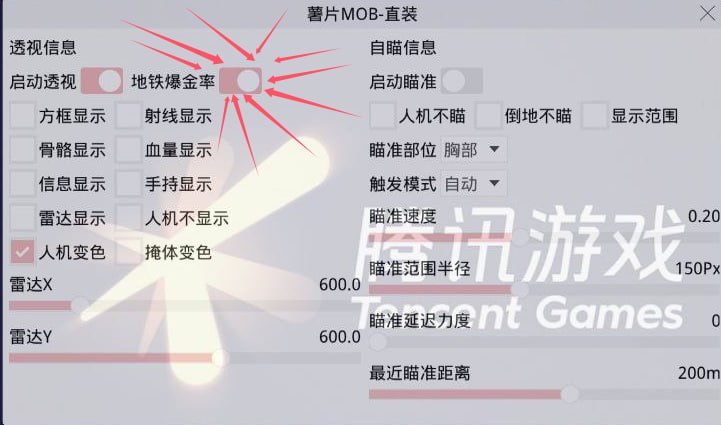 和平精英辅助【先行者直装V1.5】车辆透视 触摸自瞄 透视绘制 掩体漏击 人物美化