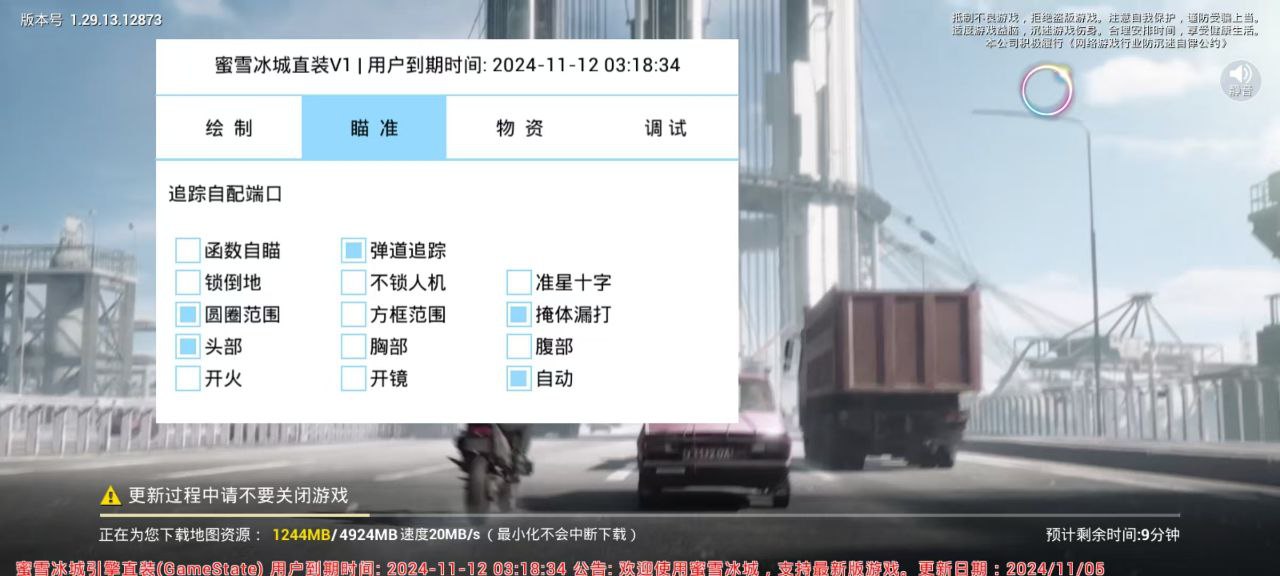 和平精英辅助【年兽一体直装】全图人物透视 掩体漏打变色 漏打锁死自瞄 无限距离自瞄 漏打弹道追踪 人物物资显示