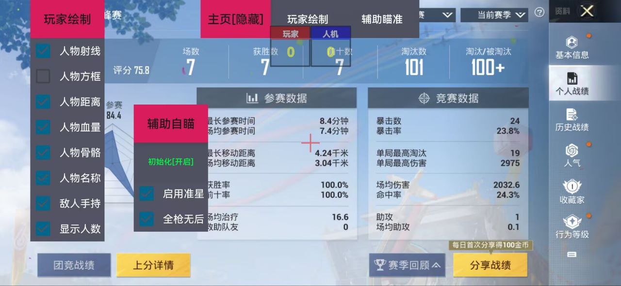 和平精英辅助《战神w》直装全网首发吃鸡吃到手软