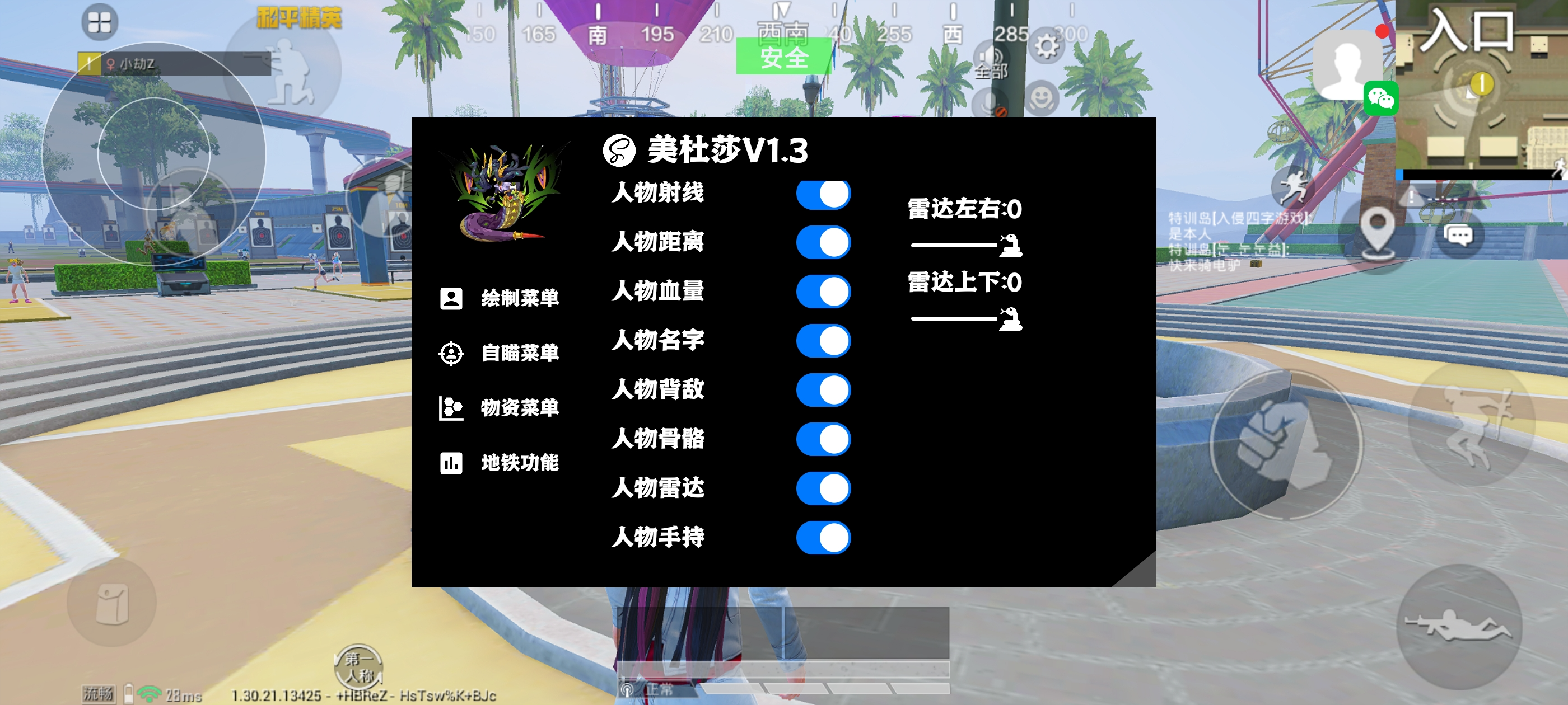 和平精英辅助【骷髅头直装V9.23】子弹追踪 锁头自瞄 触摸自瞄 无后防抖 透视血量 车辆透视